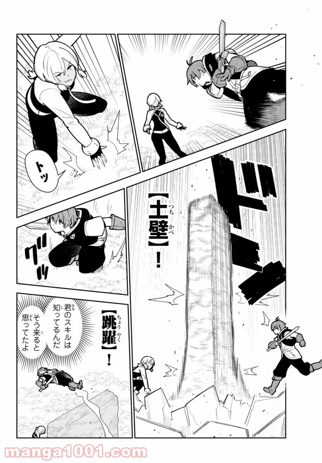 俺だけ入れる隠しダンジョン ～こっそり鍛えて世界最強～ 第72話 - Page 8