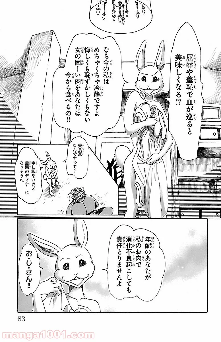 俺だけ入れる隠しダンジョン ～こっそり鍛えて世界最強～ 第54話 - Page 17