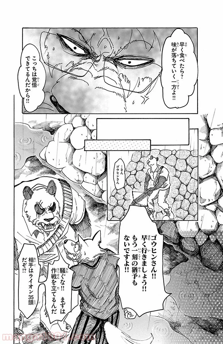 俺だけ入れる隠しダンジョン ～こっそり鍛えて世界最強～ 第54話 - Page 18