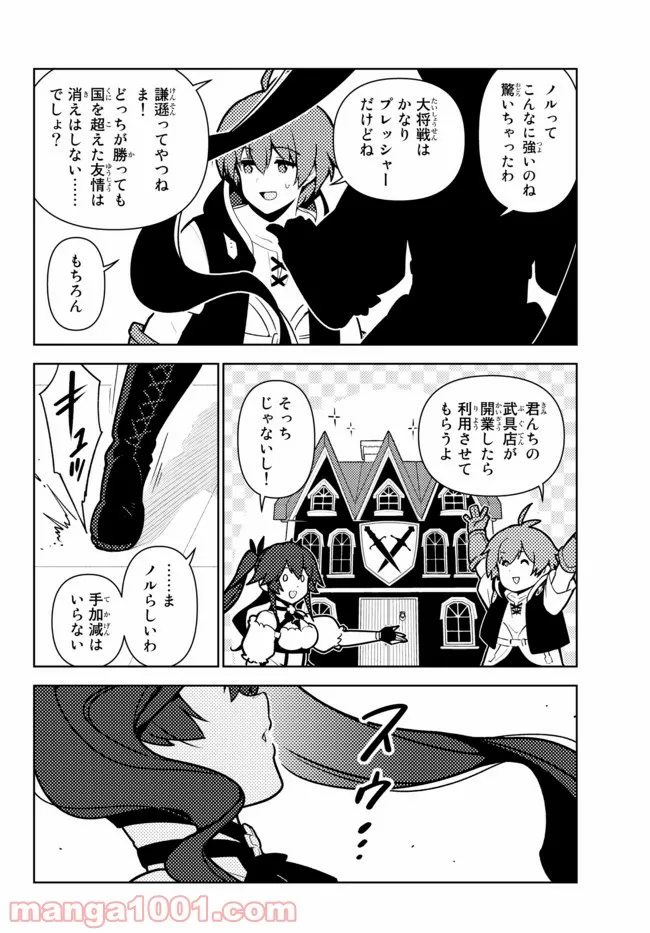 俺だけ入れる隠しダンジョン ～こっそり鍛えて世界最強～ 第77話 - Page 12