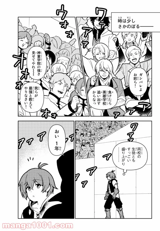 俺だけ入れる隠しダンジョン ～こっそり鍛えて世界最強～ 第77話 - Page 3