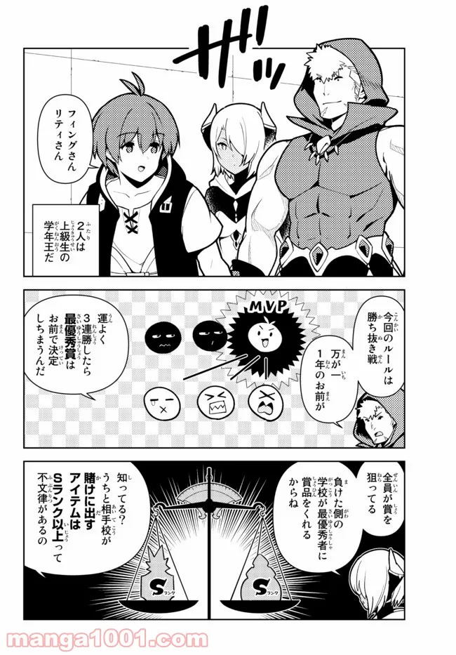 俺だけ入れる隠しダンジョン ～こっそり鍛えて世界最強～ 第77話 - Page 4