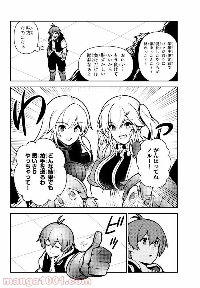 俺だけ入れる隠しダンジョン ～こっそり鍛えて世界最強～ 第77話 - Page 8