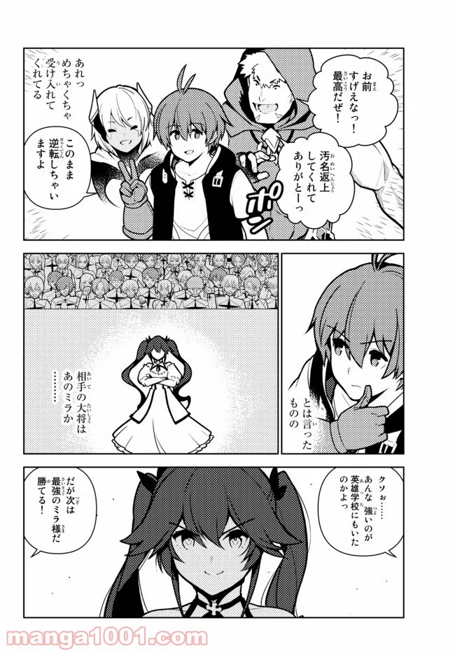 俺だけ入れる隠しダンジョン ～こっそり鍛えて世界最強～ 第77話 - Page 10