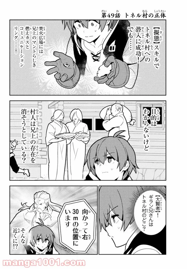 俺だけ入れる隠しダンジョン ～こっそり鍛えて世界最強～ 第49話 - Page 1