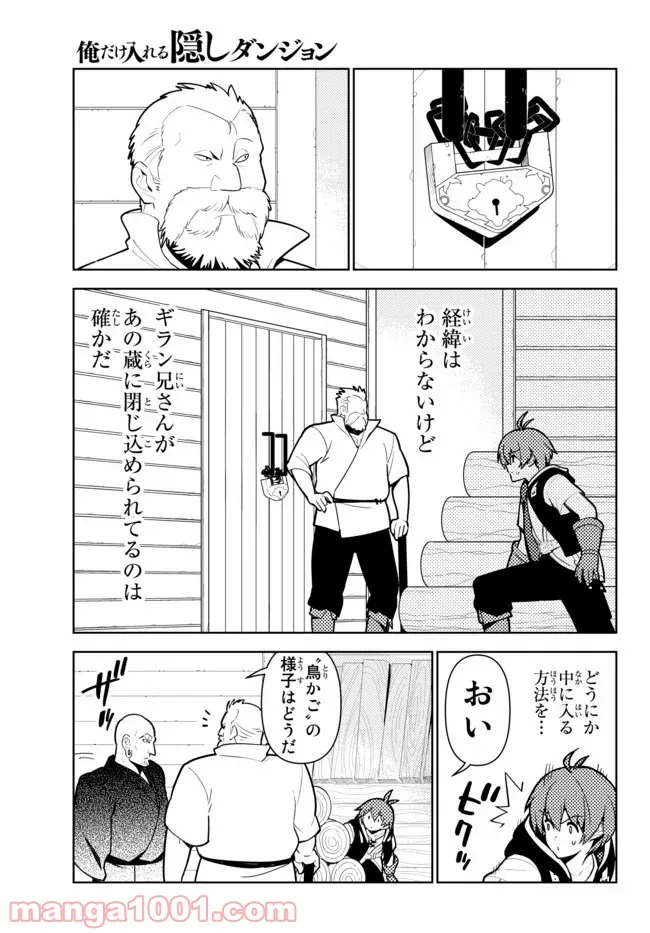 俺だけ入れる隠しダンジョン ～こっそり鍛えて世界最強～ 第49話 - Page 2