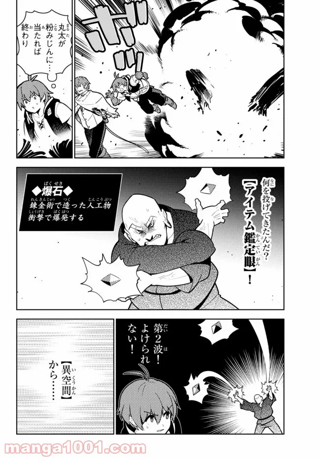 俺だけ入れる隠しダンジョン ～こっそり鍛えて世界最強～ 第49話 - Page 11