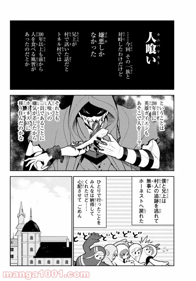 俺だけ入れる隠しダンジョン ～こっそり鍛えて世界最強～ 第49話 - Page 13