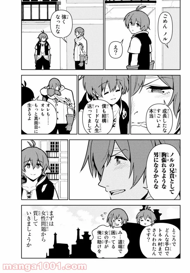 俺だけ入れる隠しダンジョン ～こっそり鍛えて世界最強～ 第49話 - Page 14