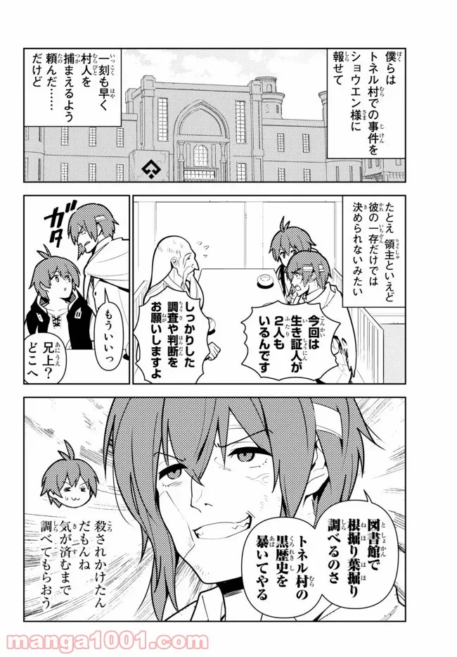 俺だけ入れる隠しダンジョン ～こっそり鍛えて世界最強～ 第49話 - Page 15