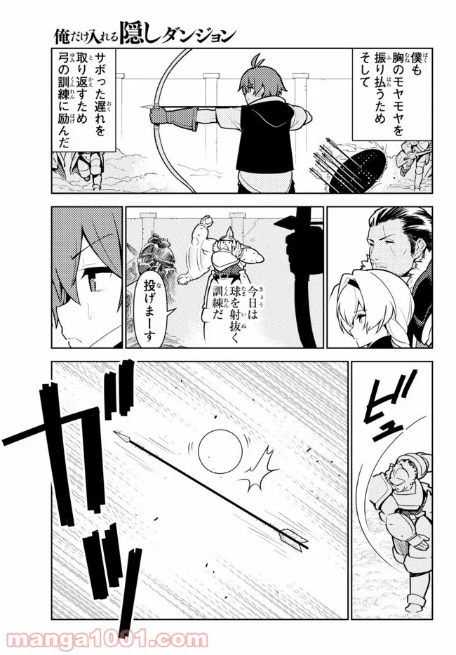 俺だけ入れる隠しダンジョン ～こっそり鍛えて世界最強～ 第49話 - Page 16