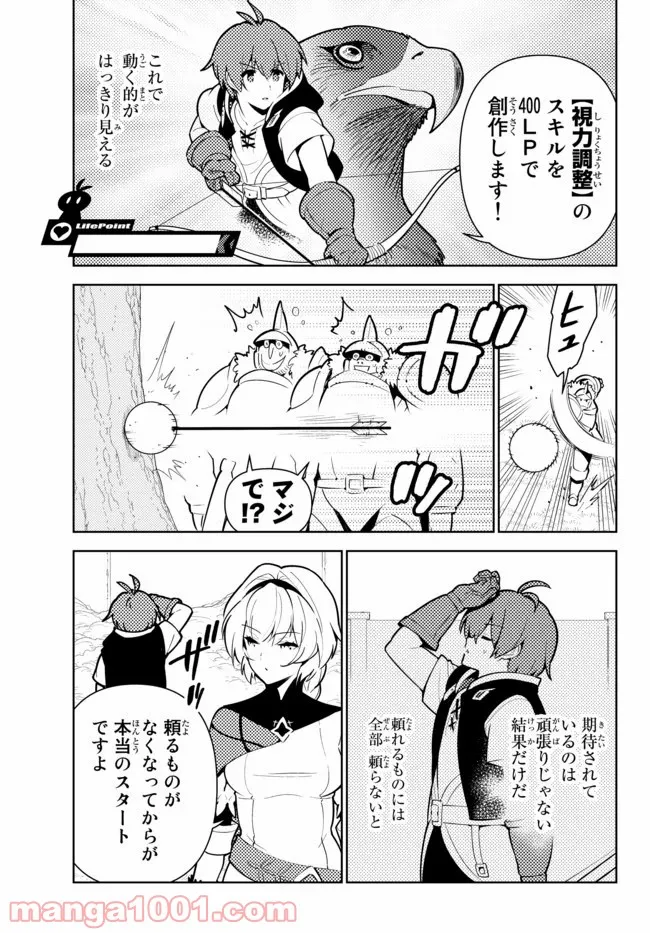 俺だけ入れる隠しダンジョン ～こっそり鍛えて世界最強～ 第49話 - Page 18