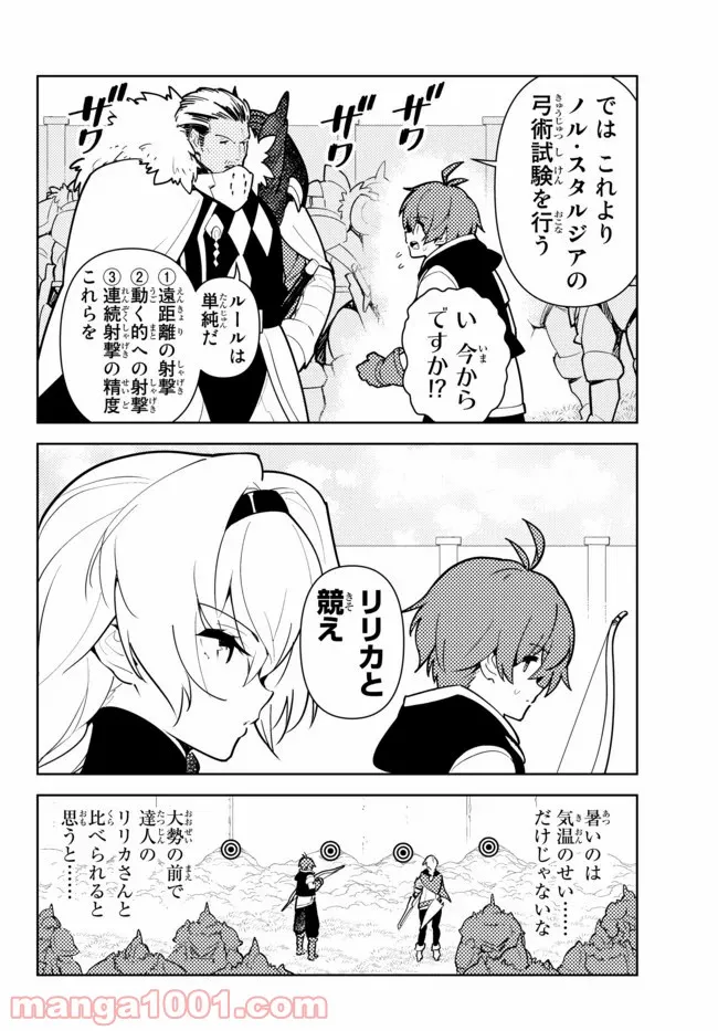 俺だけ入れる隠しダンジョン ～こっそり鍛えて世界最強～ 第49話 - Page 19