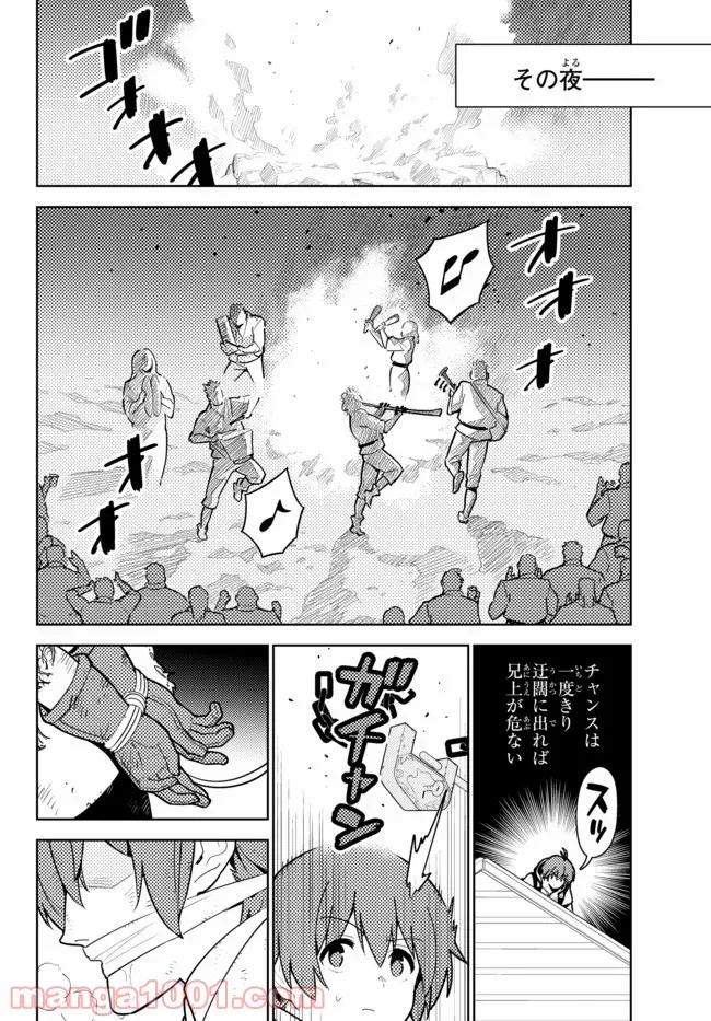 俺だけ入れる隠しダンジョン ～こっそり鍛えて世界最強～ 第49話 - Page 4