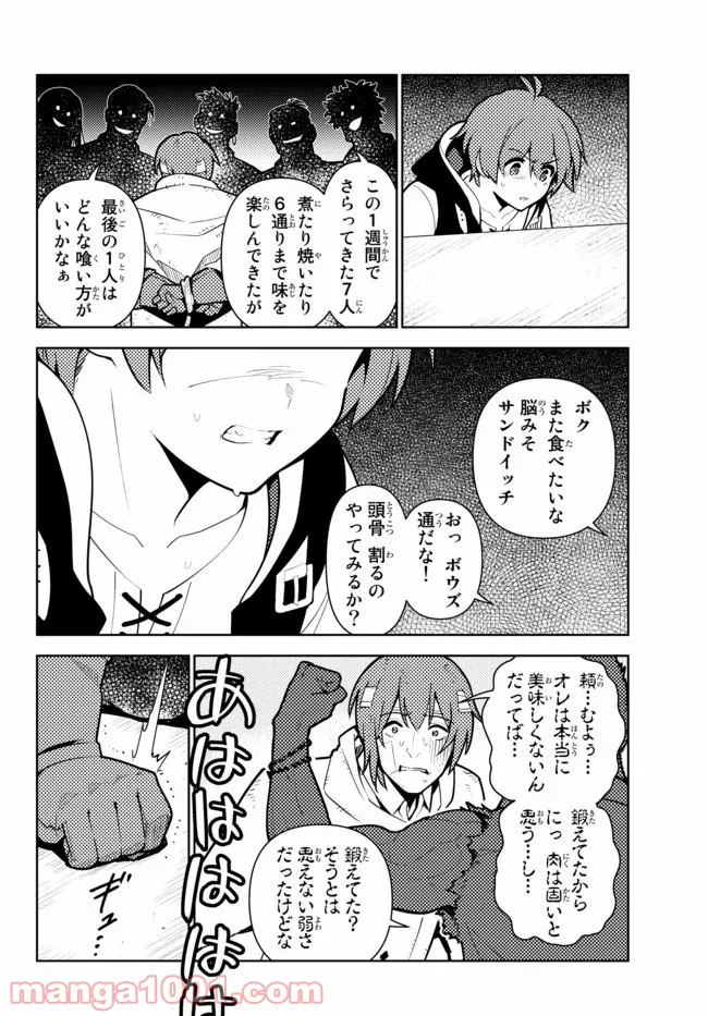 俺だけ入れる隠しダンジョン ～こっそり鍛えて世界最強～ 第49話 - Page 6