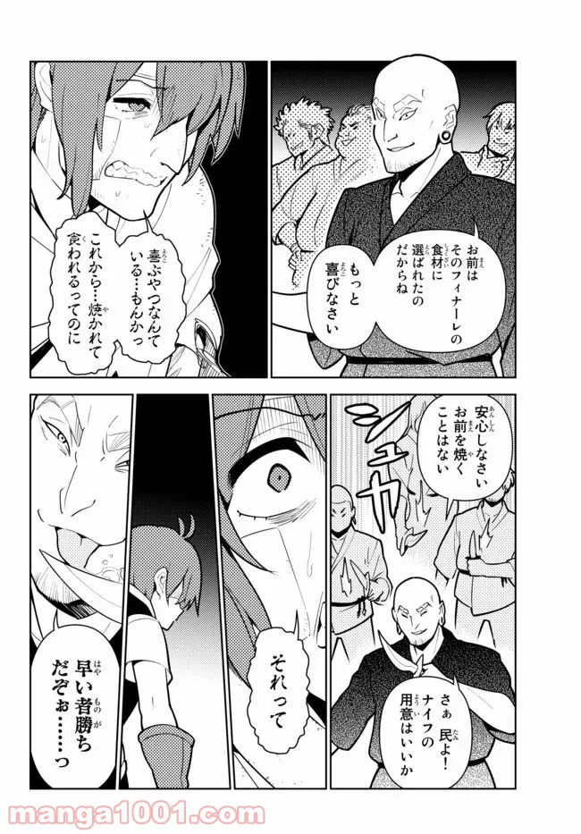 俺だけ入れる隠しダンジョン ～こっそり鍛えて世界最強～ 第49話 - Page 7