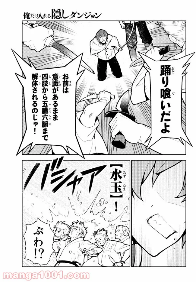 俺だけ入れる隠しダンジョン ～こっそり鍛えて世界最強～ 第49話 - Page 8