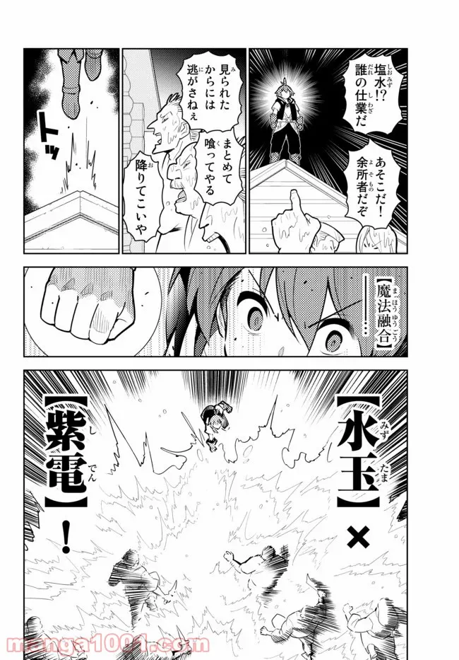 俺だけ入れる隠しダンジョン ～こっそり鍛えて世界最強～ 第49話 - Page 9