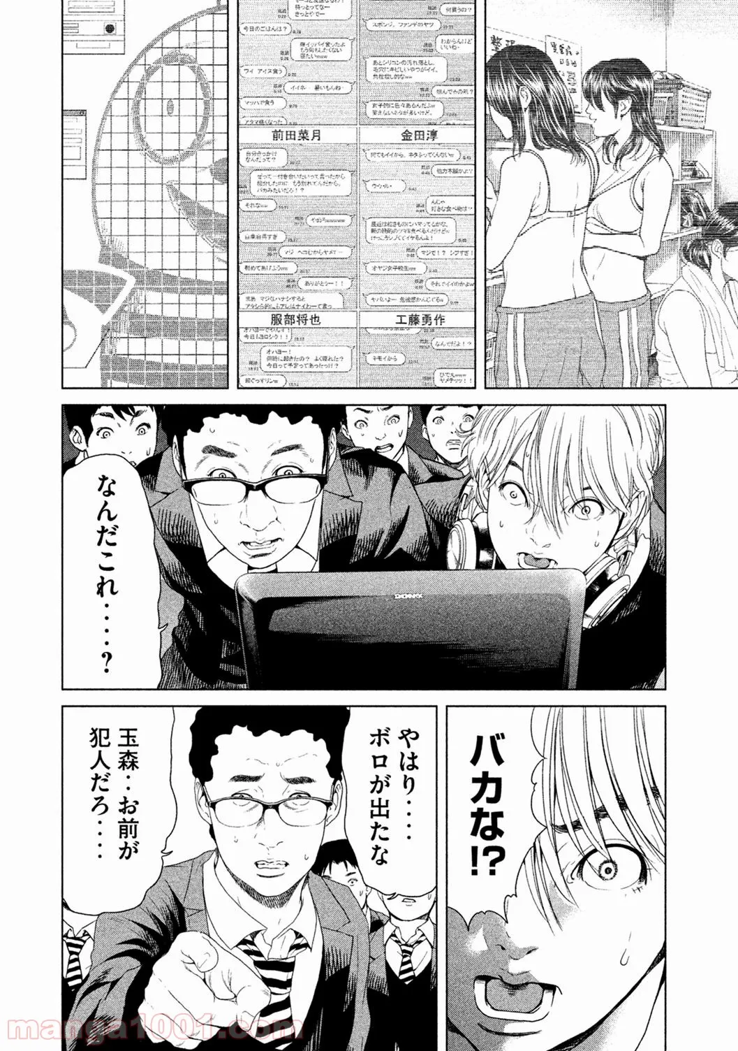 俺だけ入れる隠しダンジョン ～こっそり鍛えて世界最強～ 第70話 - Page 13