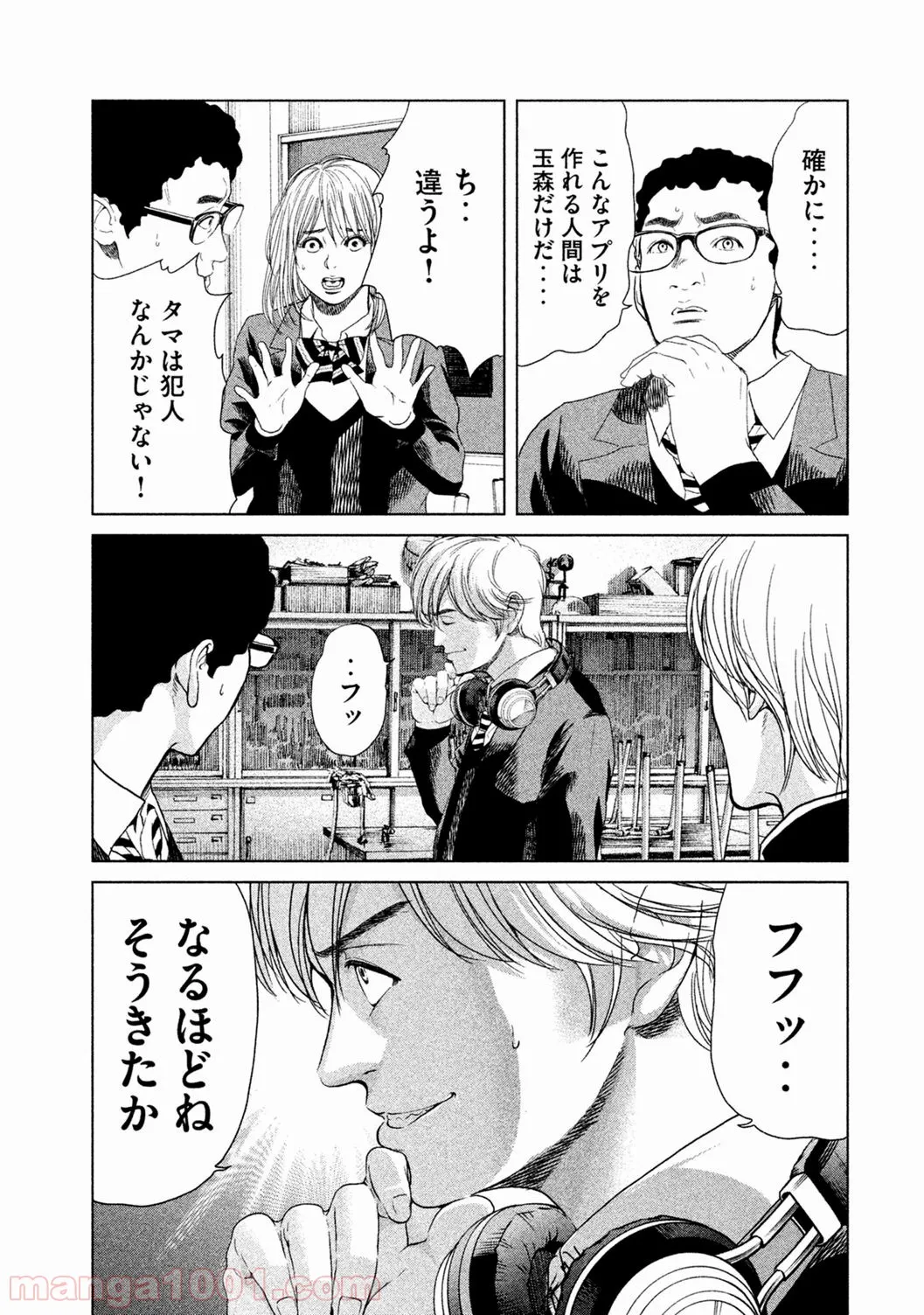 俺だけ入れる隠しダンジョン ～こっそり鍛えて世界最強～ 第70話 - Page 4