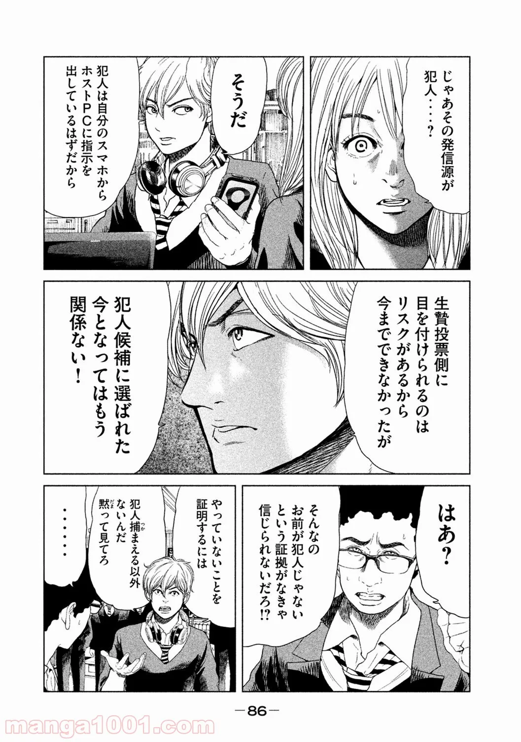 俺だけ入れる隠しダンジョン ～こっそり鍛えて世界最強～ 第70話 - Page 7