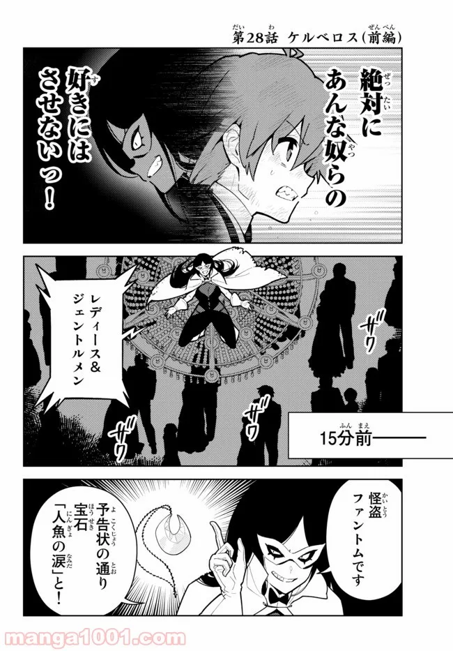 俺だけ入れる隠しダンジョン ～こっそり鍛えて世界最強～ 第28話 - Page 2