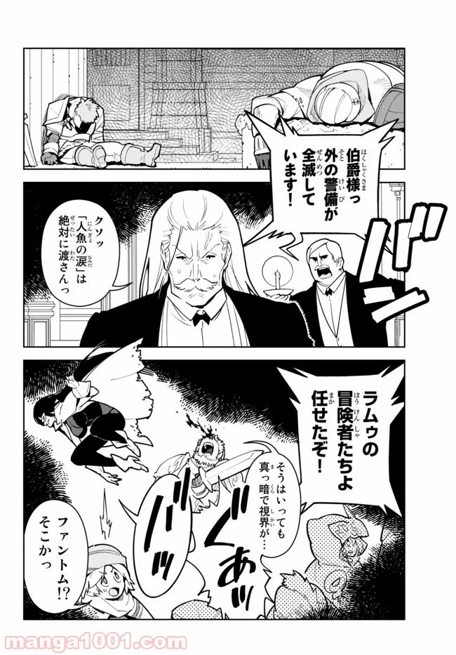 俺だけ入れる隠しダンジョン ～こっそり鍛えて世界最強～ 第28話 - Page 4