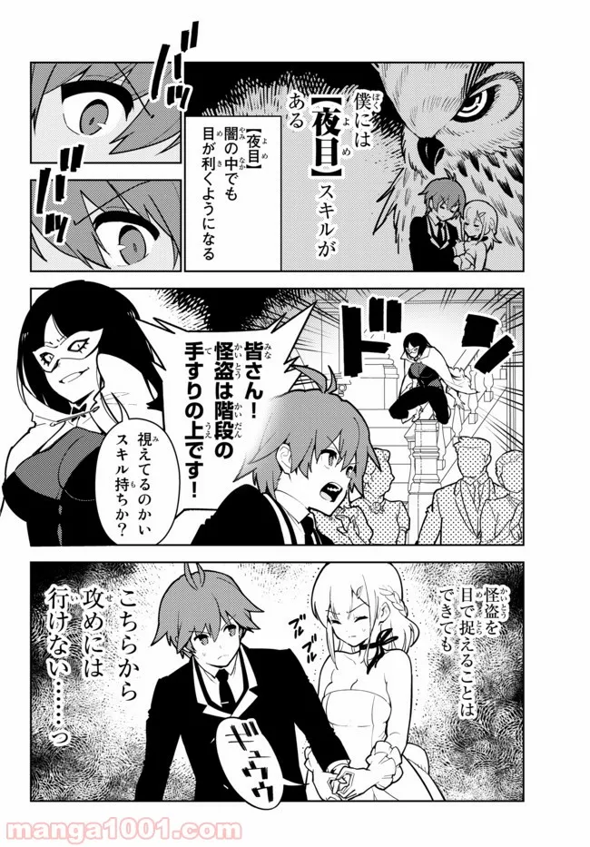 俺だけ入れる隠しダンジョン ～こっそり鍛えて世界最強～ 第28話 - Page 6