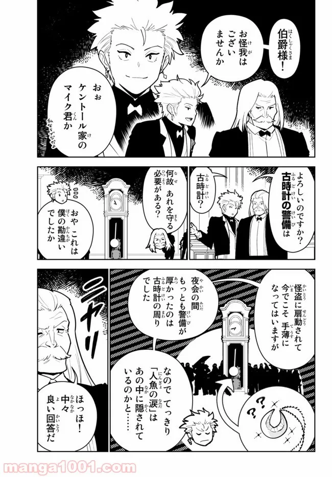 俺だけ入れる隠しダンジョン ～こっそり鍛えて世界最強～ 第28話 - Page 7