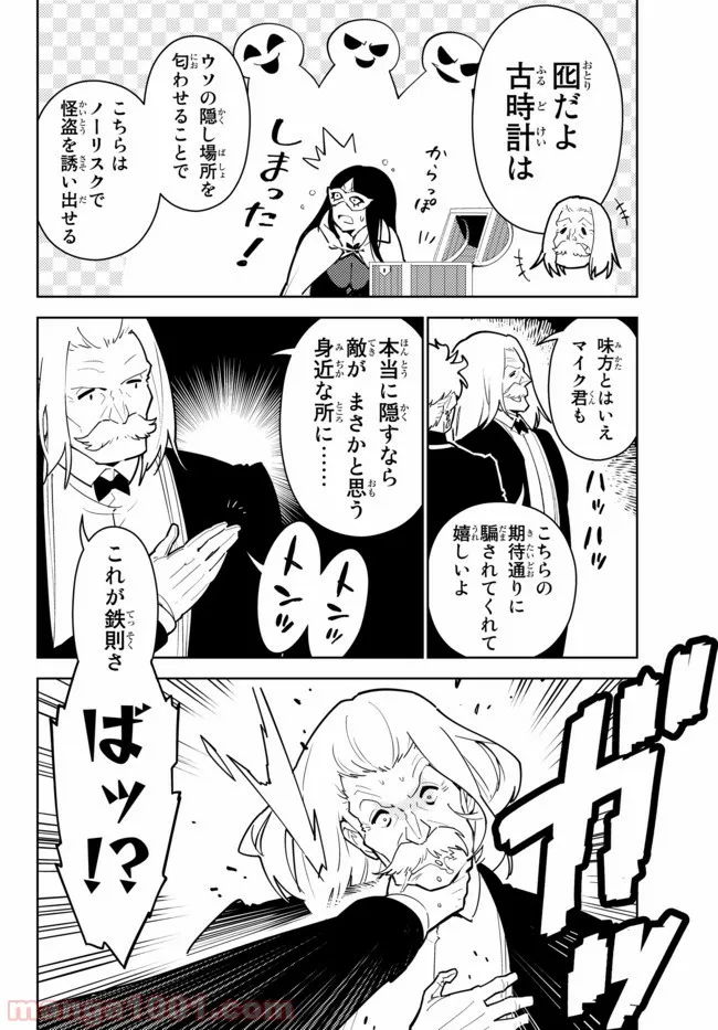 俺だけ入れる隠しダンジョン ～こっそり鍛えて世界最強～ 第28話 - Page 8