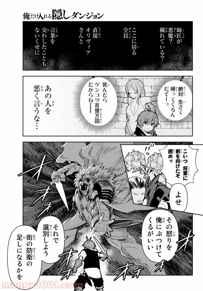 俺だけ入れる隠しダンジョン ～こっそり鍛えて世界最強～ 第45話 - Page 13