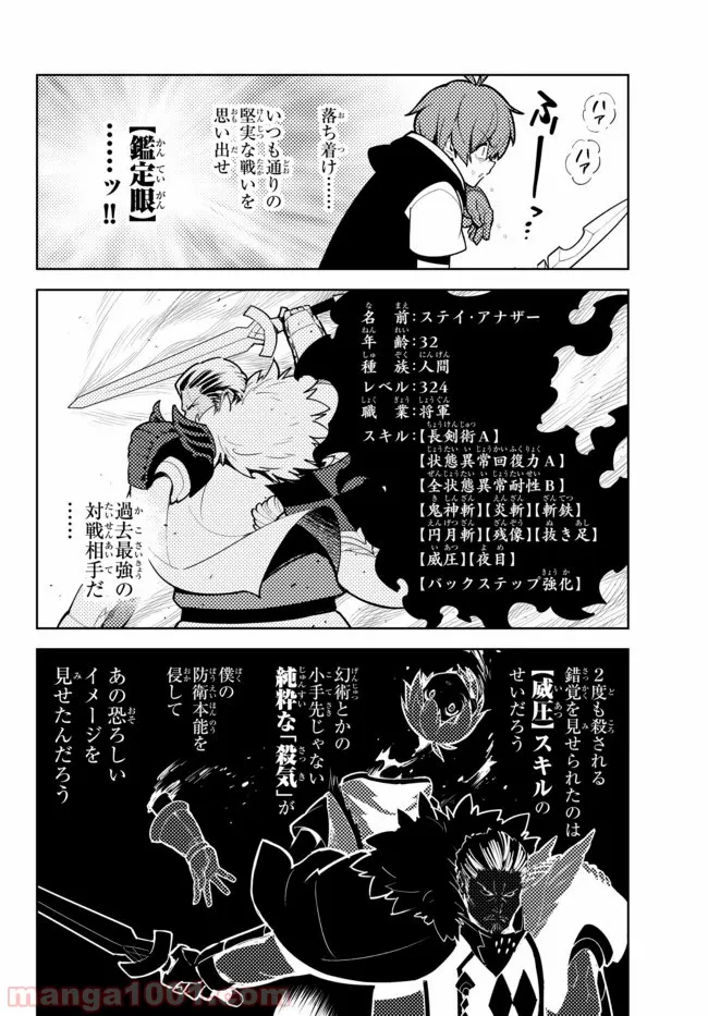 俺だけ入れる隠しダンジョン ～こっそり鍛えて世界最強～ 第45話 - Page 16