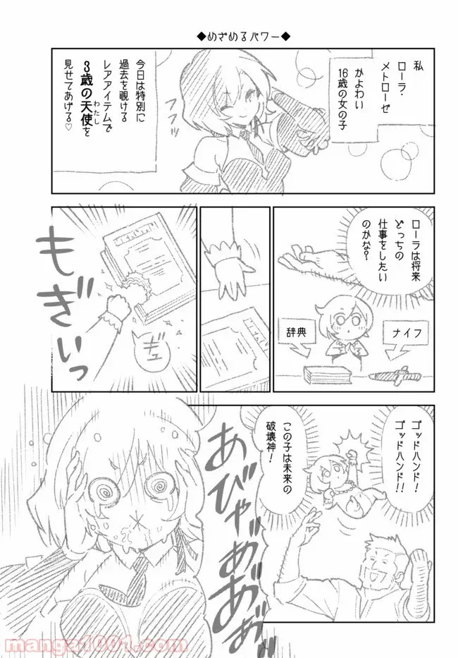 俺だけ入れる隠しダンジョン ～こっそり鍛えて世界最強～ 第45話 - Page 21