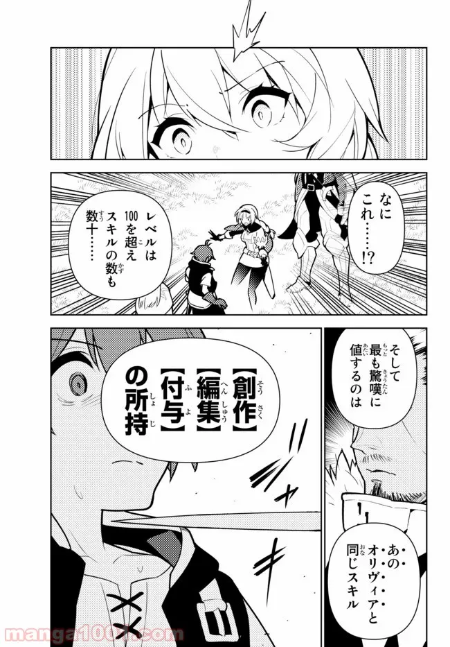 俺だけ入れる隠しダンジョン ～こっそり鍛えて世界最強～ 第45話 - Page 7