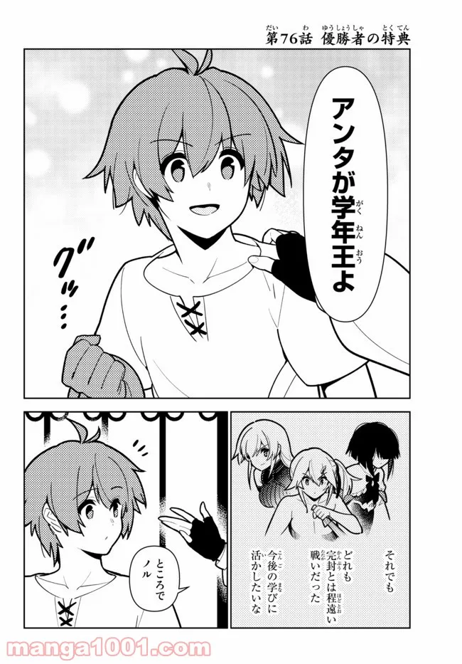 俺だけ入れる隠しダンジョン ～こっそり鍛えて世界最強～ 第76話 - Page 2