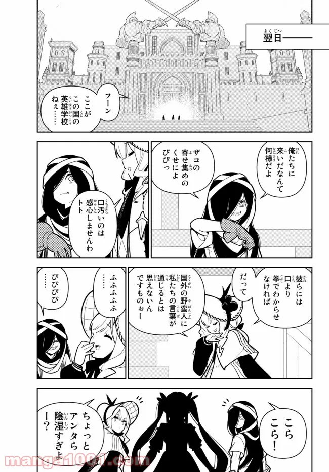 俺だけ入れる隠しダンジョン ～こっそり鍛えて世界最強～ 第76話 - Page 11