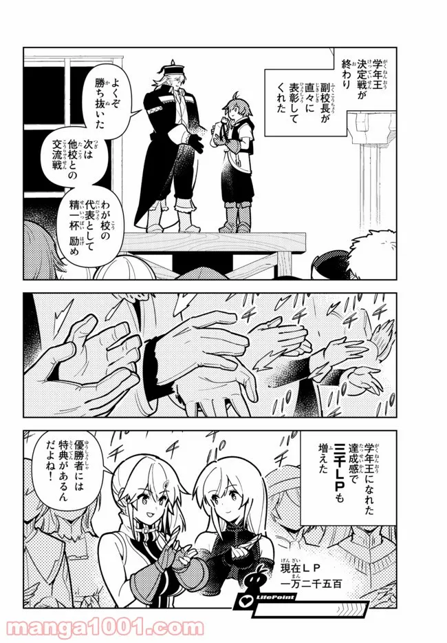 俺だけ入れる隠しダンジョン ～こっそり鍛えて世界最強～ 第76話 - Page 4