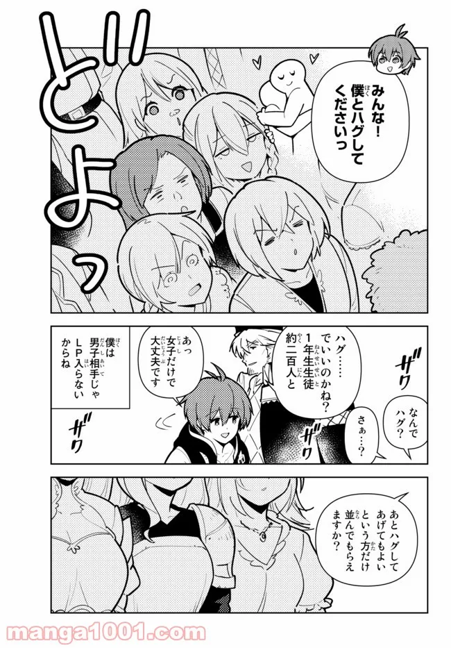 俺だけ入れる隠しダンジョン ～こっそり鍛えて世界最強～ 第76話 - Page 7