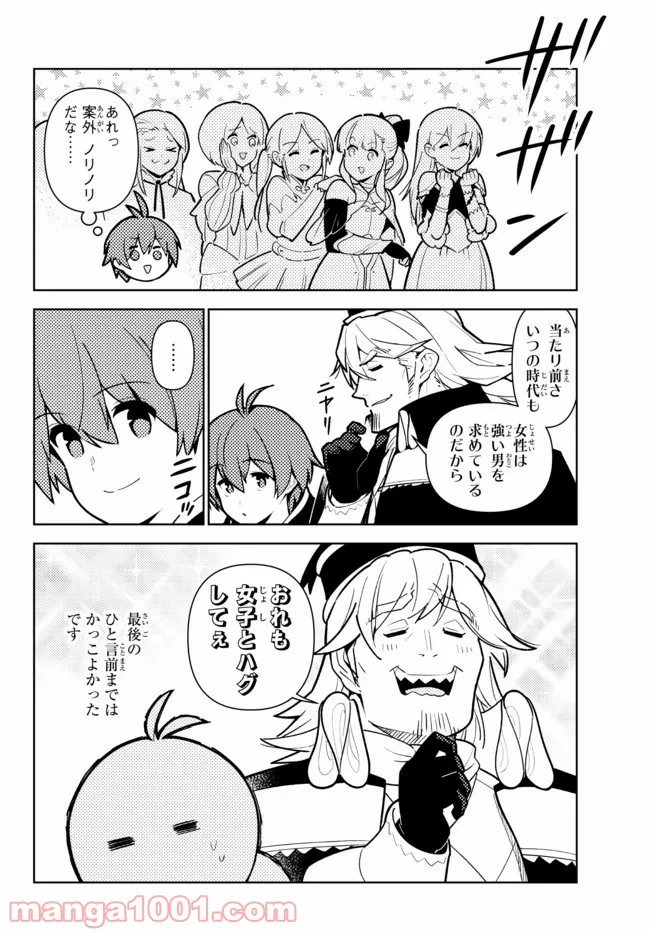 俺だけ入れる隠しダンジョン ～こっそり鍛えて世界最強～ 第76話 - Page 8