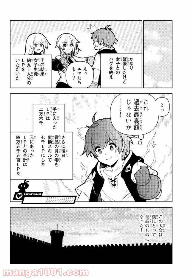 俺だけ入れる隠しダンジョン ～こっそり鍛えて世界最強～ 第76話 - Page 10