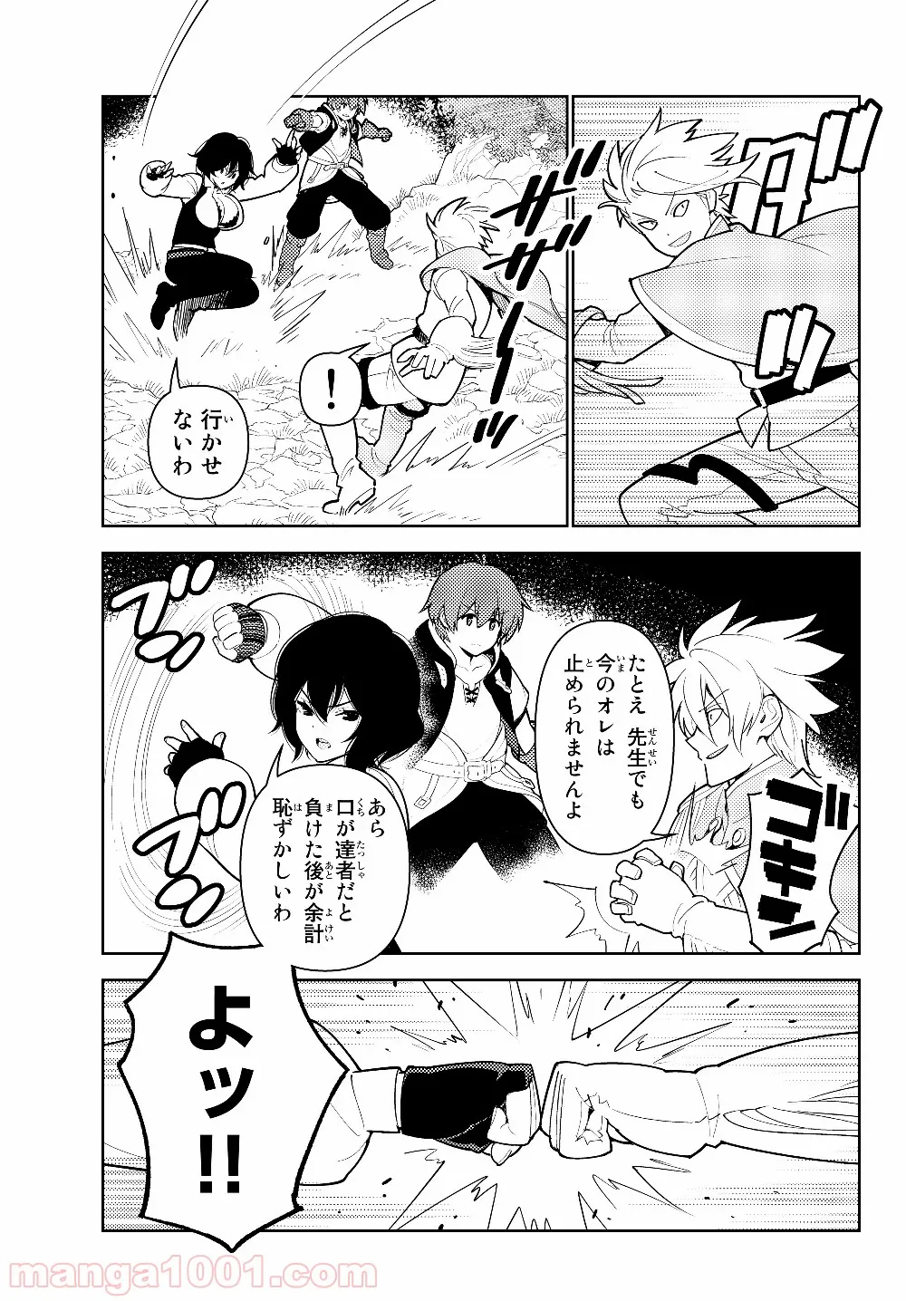 俺だけ入れる隠しダンジョン ～こっそり鍛えて世界最強～ 第34話 - Page 11