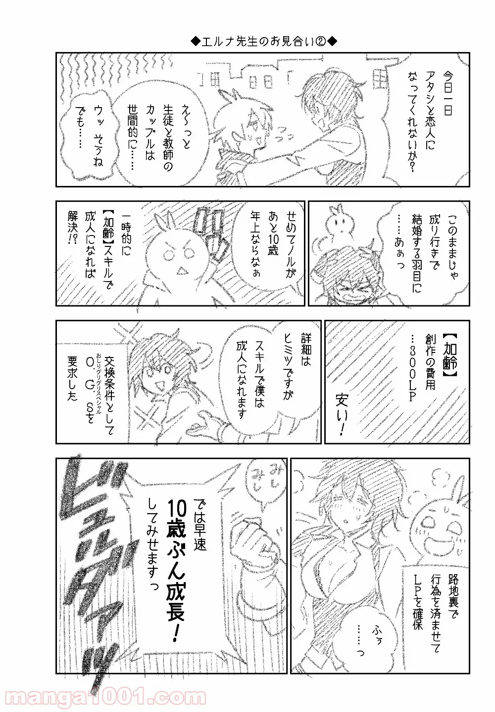 俺だけ入れる隠しダンジョン ～こっそり鍛えて世界最強～ 第34話 - Page 21