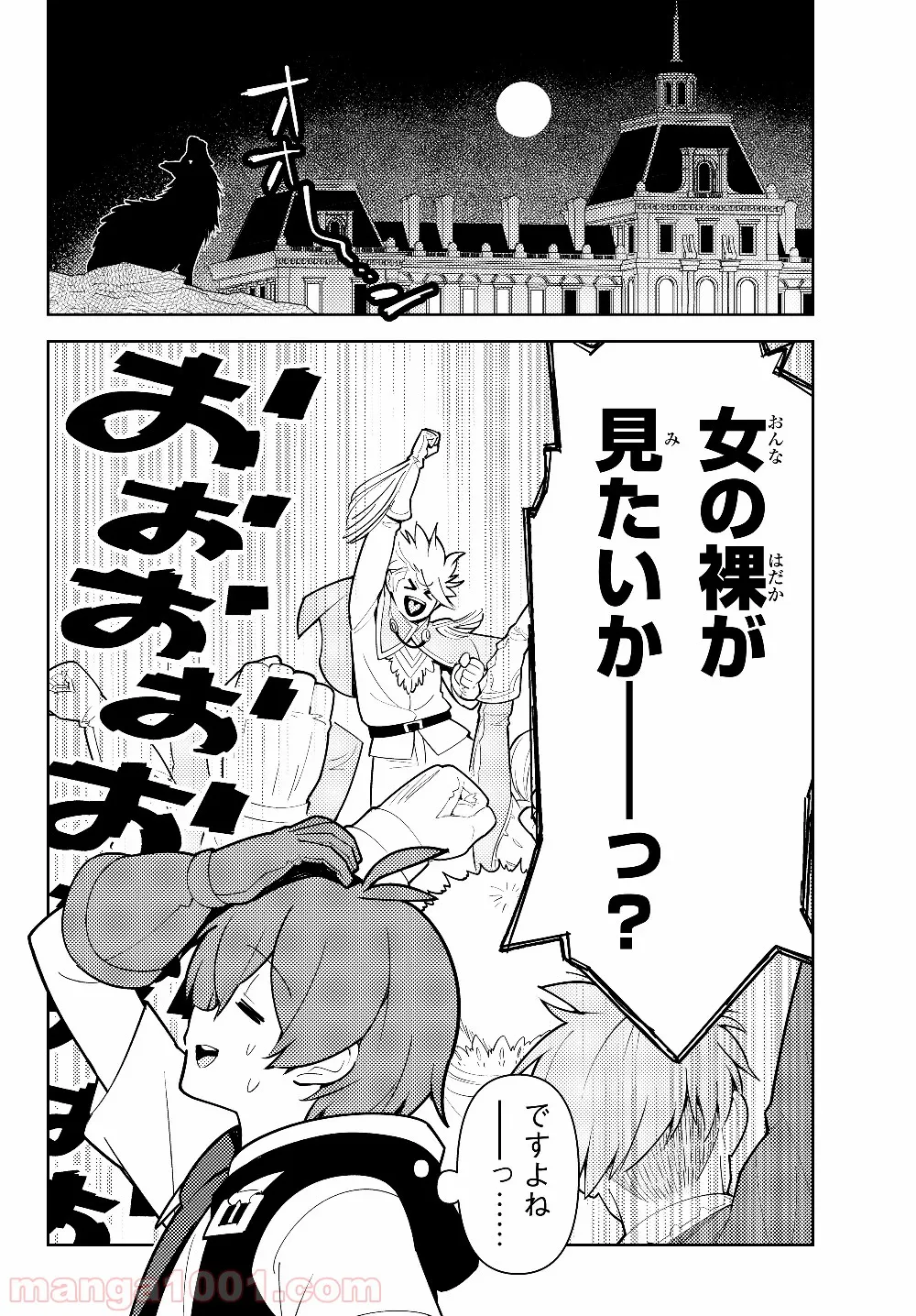 俺だけ入れる隠しダンジョン ～こっそり鍛えて世界最強～ 第34話 - Page 4