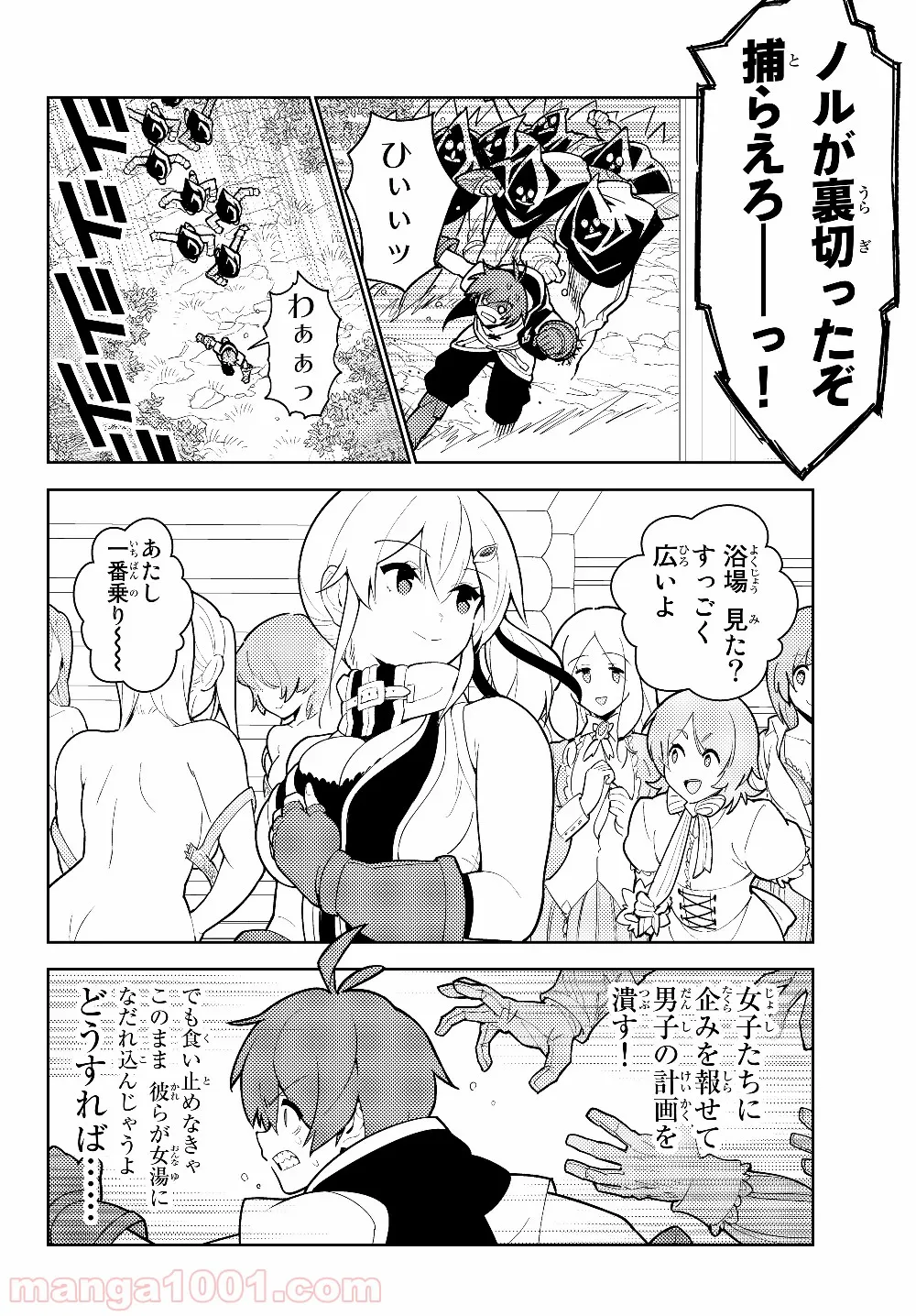 俺だけ入れる隠しダンジョン ～こっそり鍛えて世界最強～ 第34話 - Page 6