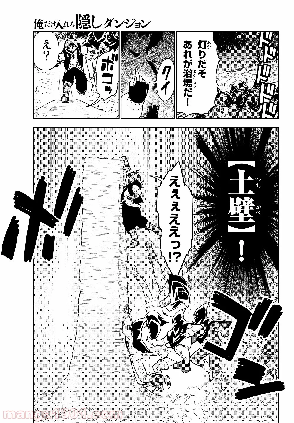 俺だけ入れる隠しダンジョン ～こっそり鍛えて世界最強～ 第34話 - Page 7