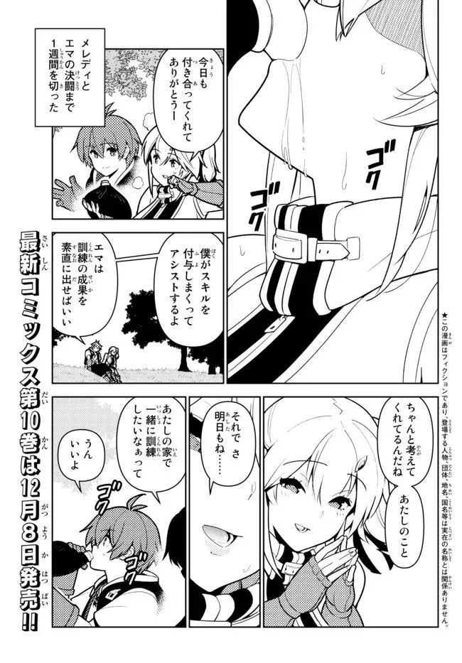 俺だけ入れる隠しダンジョン ～こっそり鍛えて世界最強～ 第98話 - Page 1