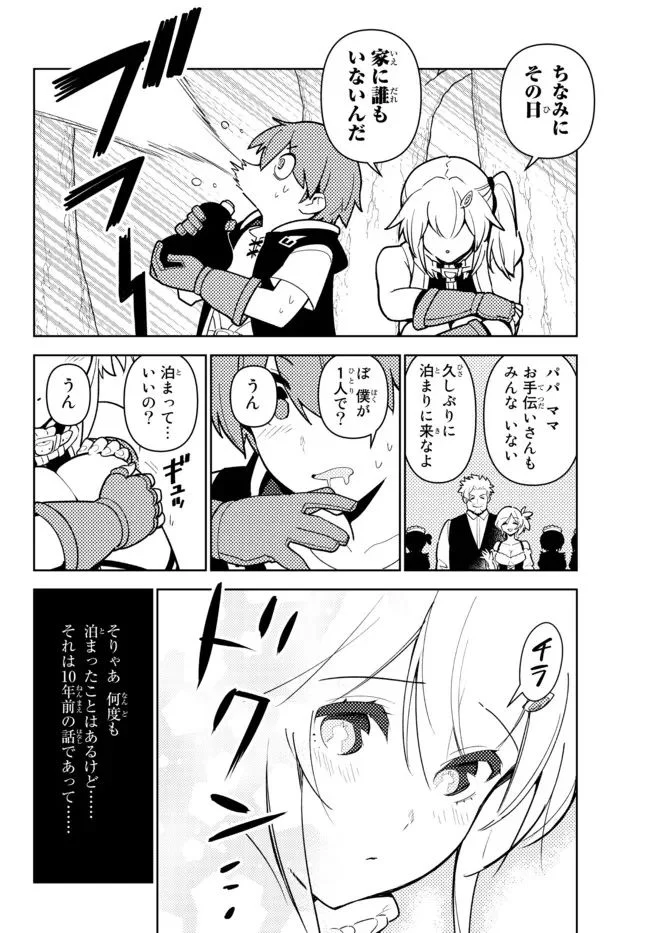 俺だけ入れる隠しダンジョン ～こっそり鍛えて世界最強～ 第98話 - Page 2