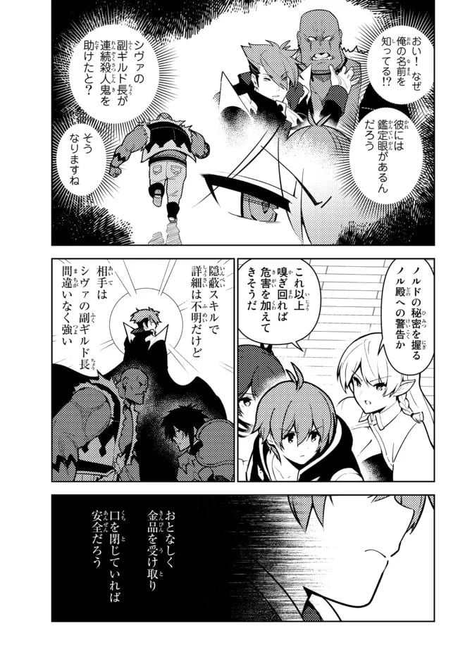 俺だけ入れる隠しダンジョン ～こっそり鍛えて世界最強～ 第98話 - Page 11