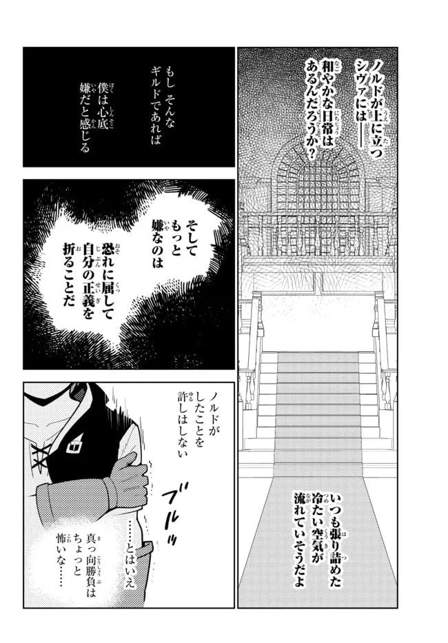 俺だけ入れる隠しダンジョン ～こっそり鍛えて世界最強～ 第98話 - Page 14