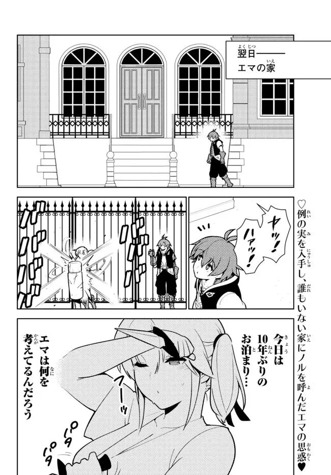 俺だけ入れる隠しダンジョン ～こっそり鍛えて世界最強～ 第98話 - Page 16